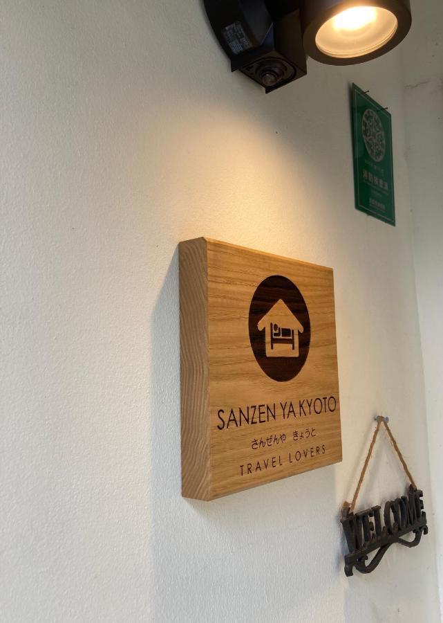 Sanzen Ya Kyoto さんぜんやきょうと- Cozy Art Space For Lover Of Travel - Exterior foto
